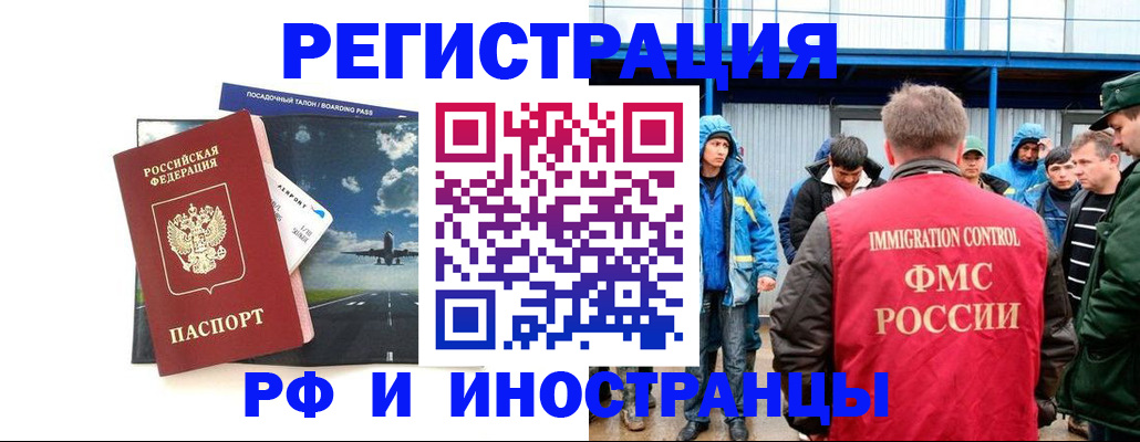 регистрация в Ногинске