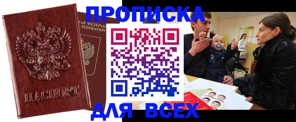 прописка паспорт в Ногинске