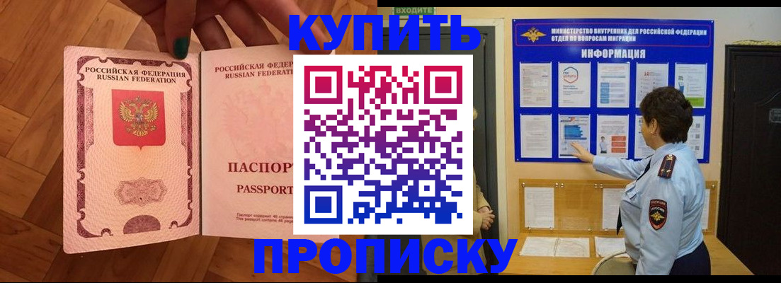 прописка регистрация в Ногинске