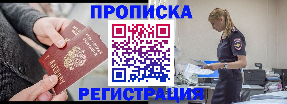 где прописаться в Ногинске