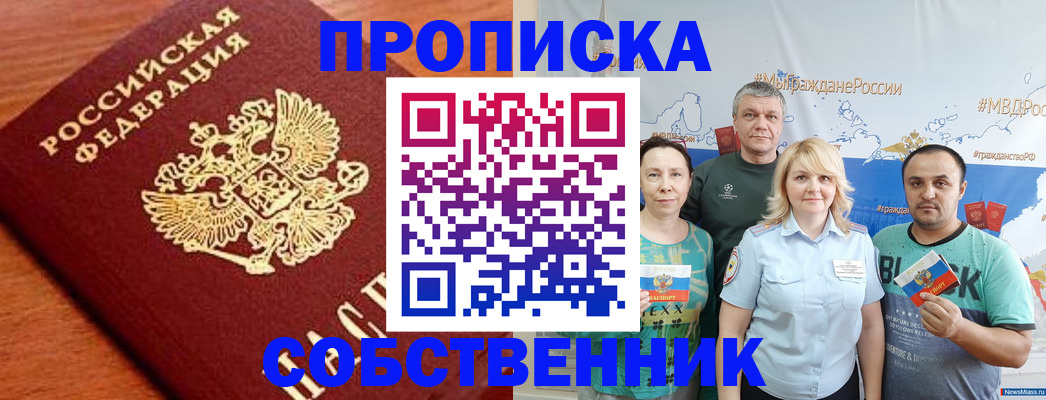 прописка паспорт в Ногинске
