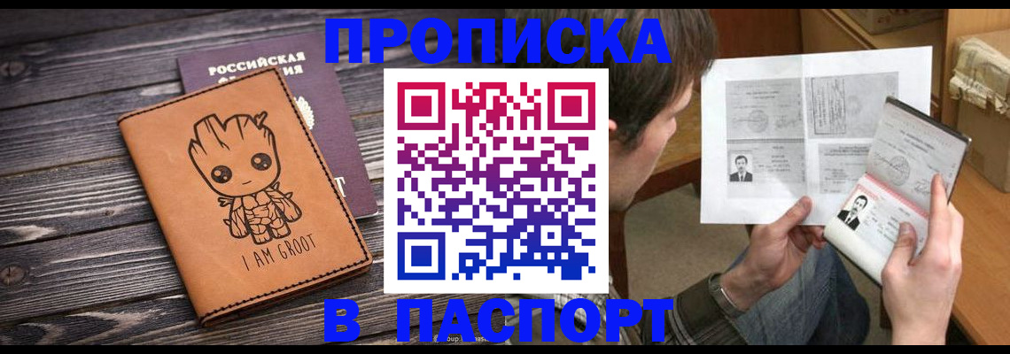 временная регистрация для школы в Ногинске